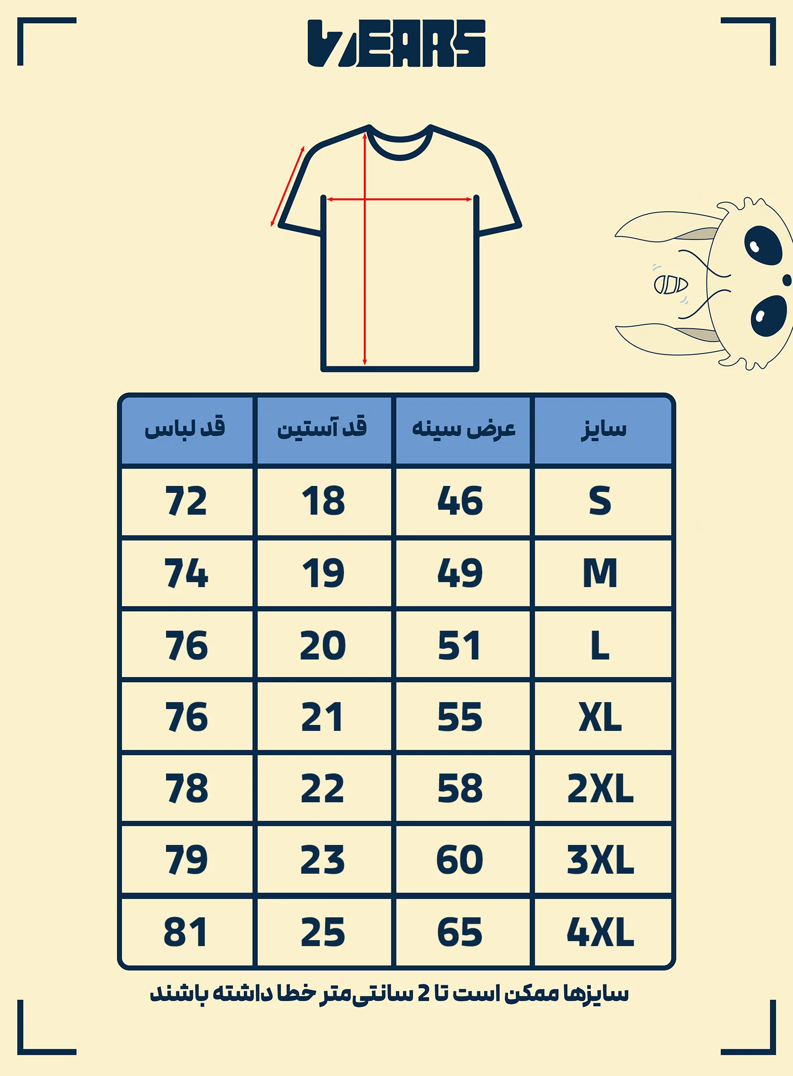سایزبندی تیشرت کلاسیک سون ورز