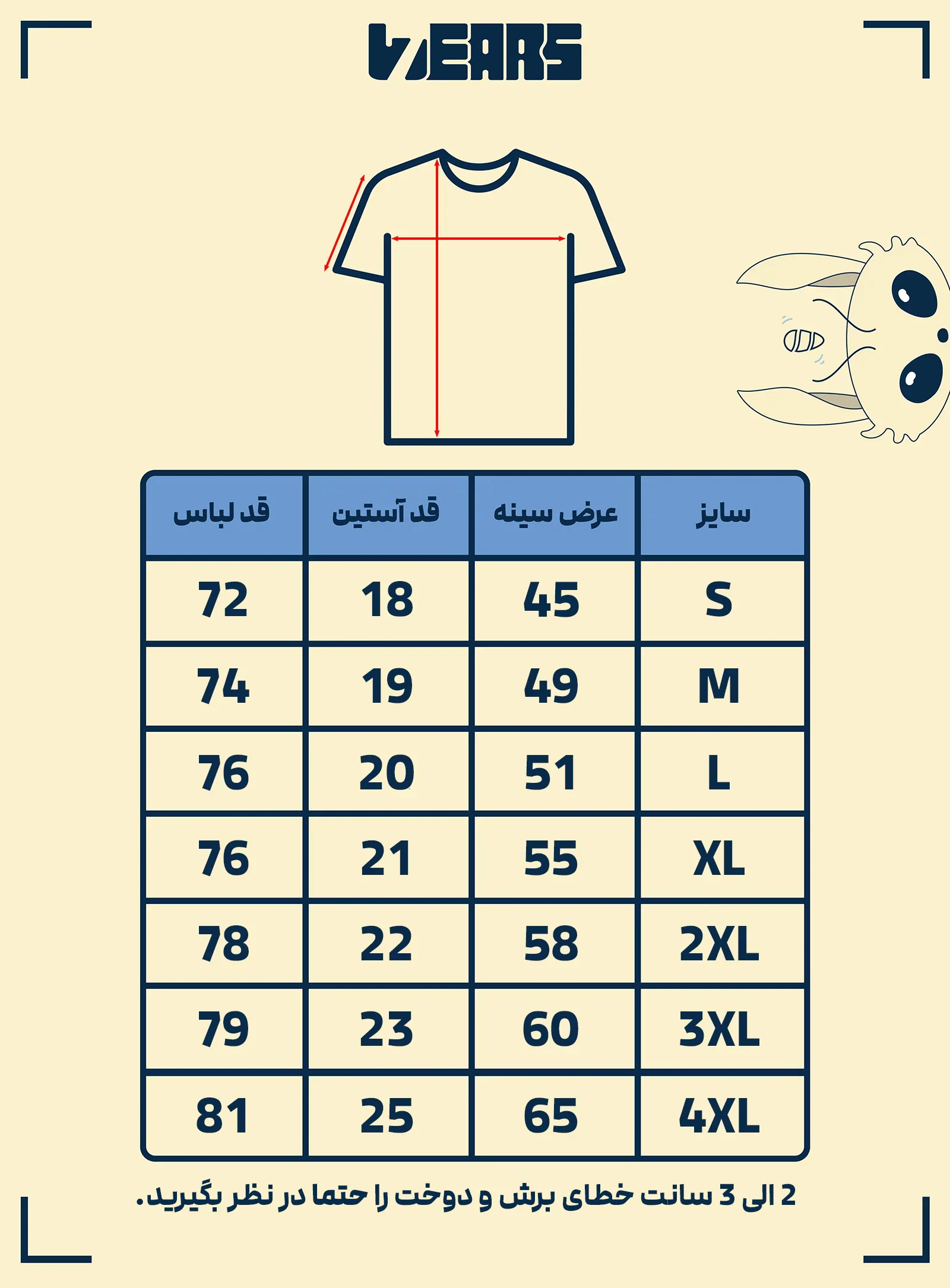 جدول سایز تیشرت کلاسیک