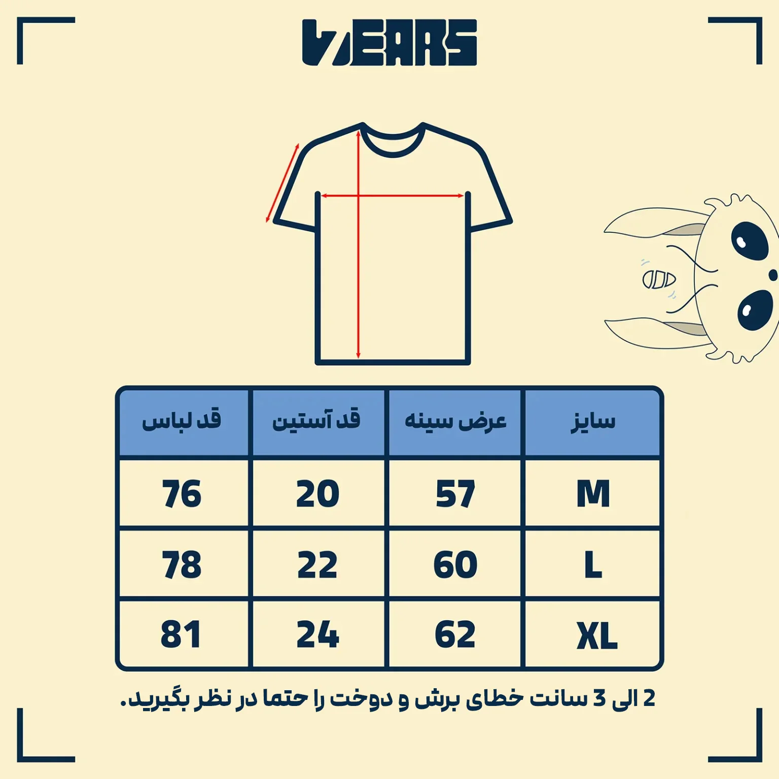 جدول سایز تیشرت پرایم